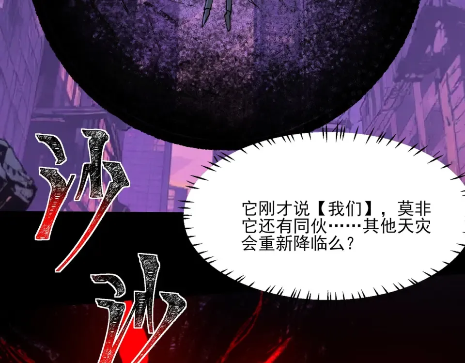 第28话：天灾，且等一战 第60页
