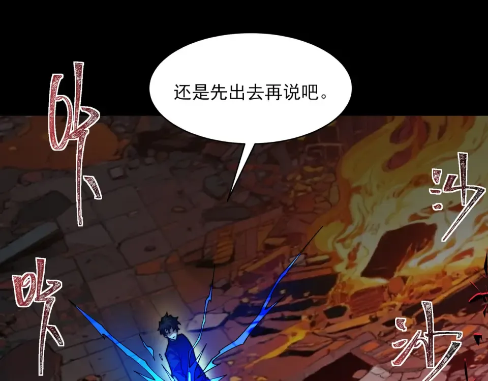 第28话：天灾，且等一战 第63页