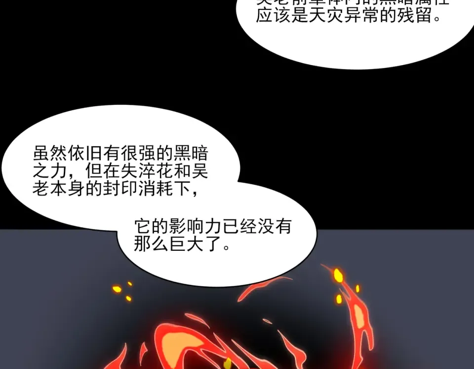 第28话：天灾，且等一战 第77页
