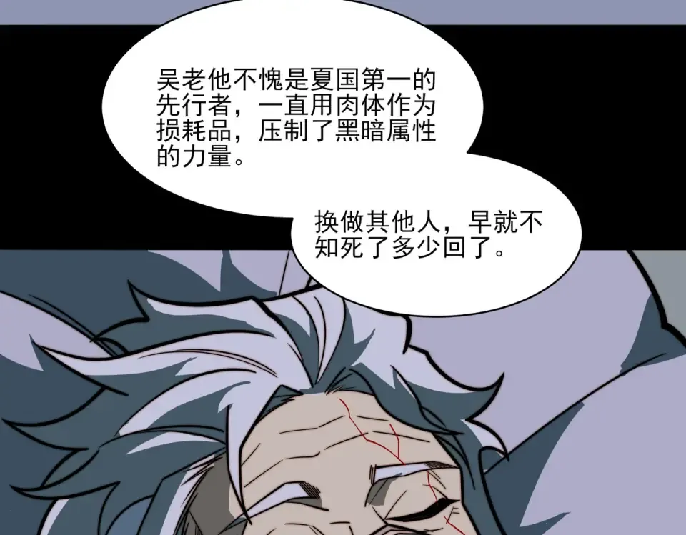 第28话：天灾，且等一战 第79页