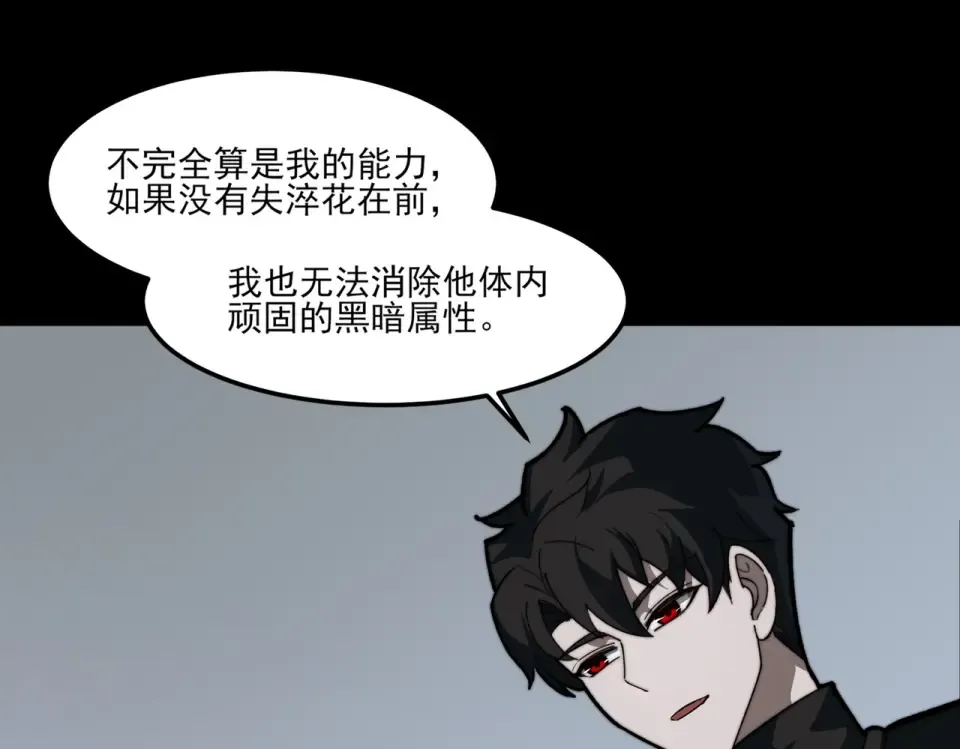 第28话：天灾，且等一战 第82页