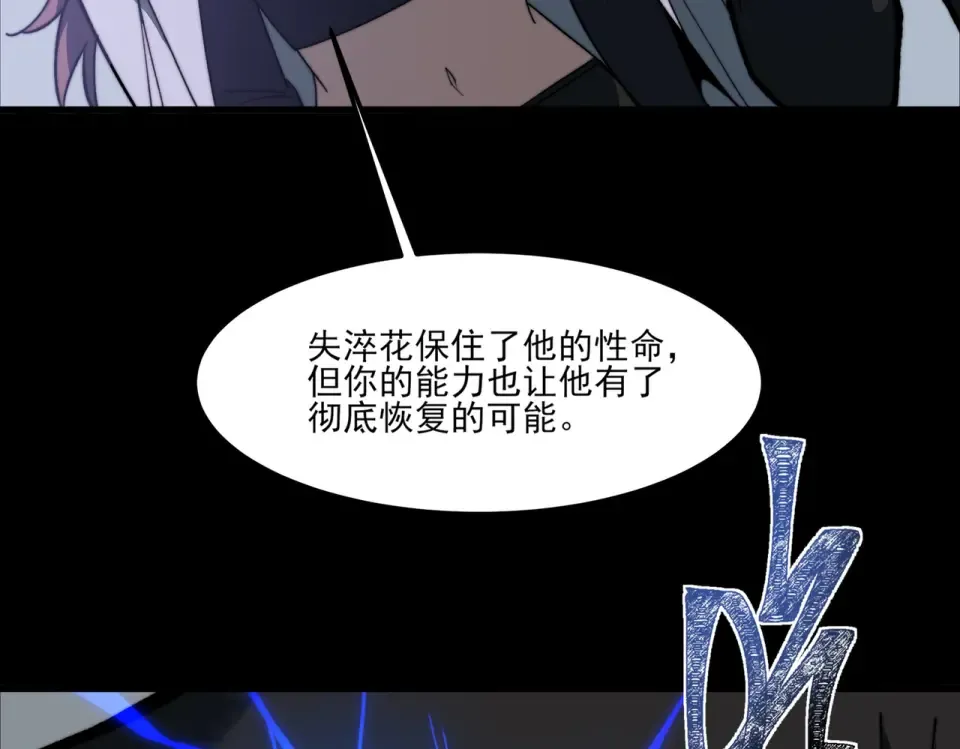 第28话：天灾，且等一战 第84页