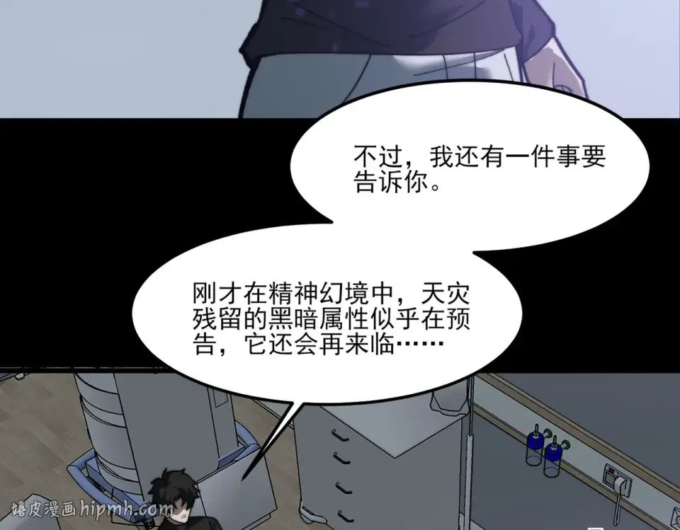 第28话：天灾，且等一战 第88页