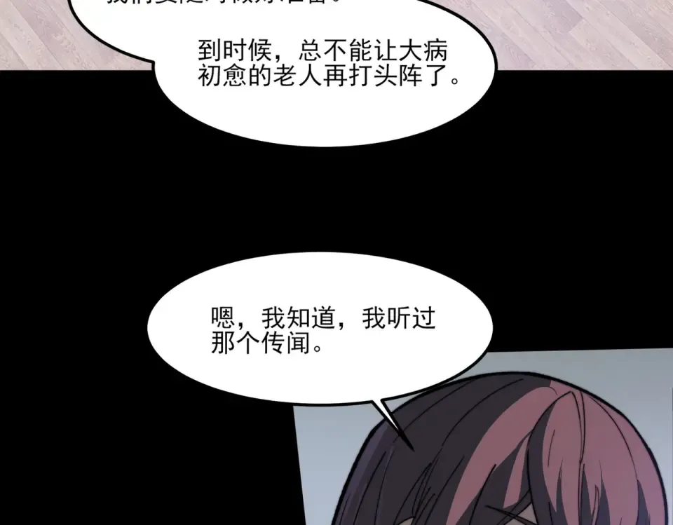 第28话：天灾，且等一战 第90页