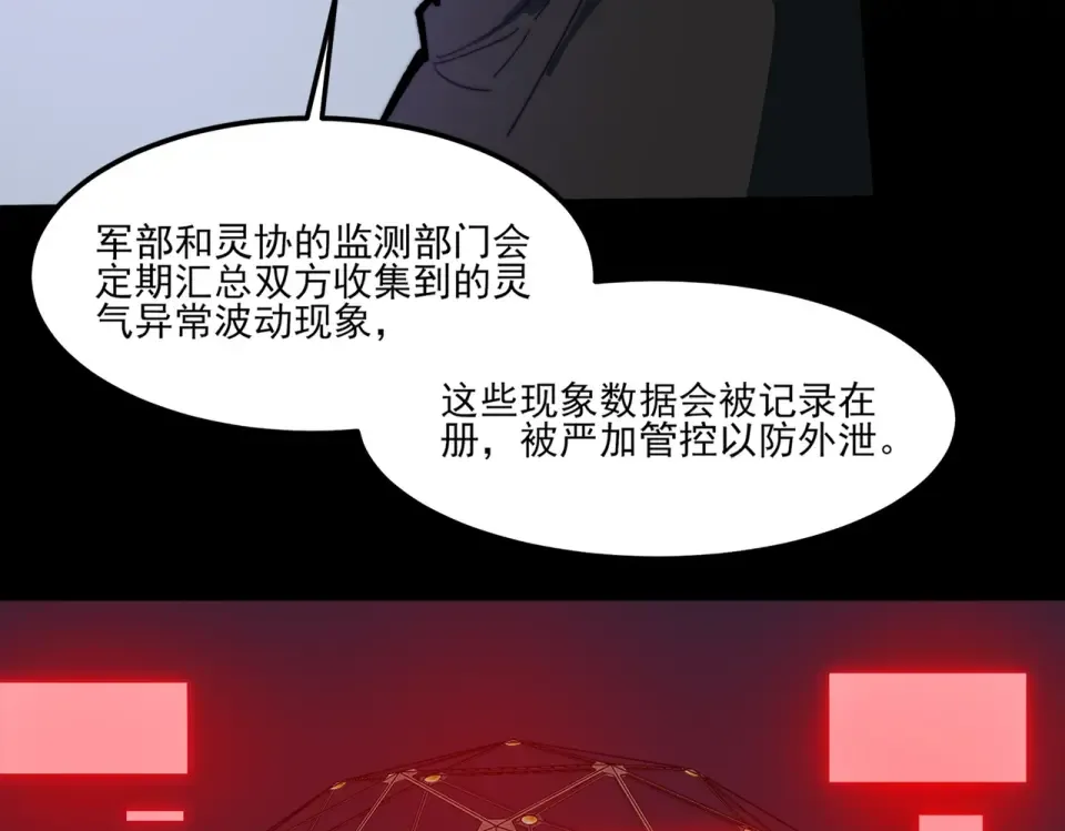 第28话：天灾，且等一战 第93页