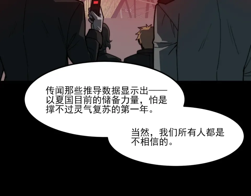 第28话：天灾，且等一战 第95页