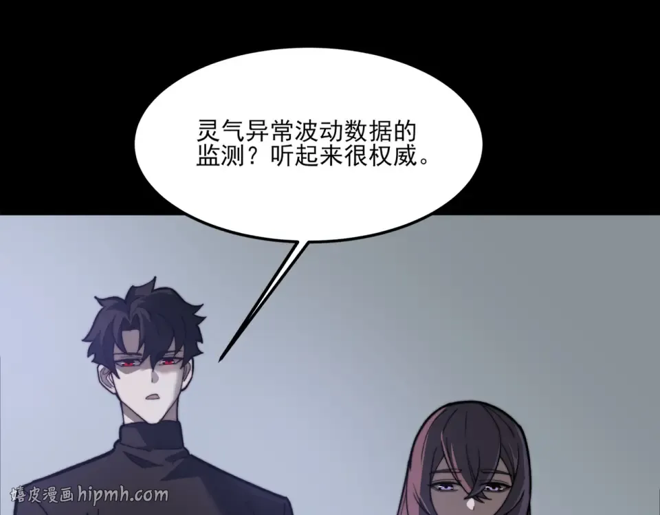 第28话：天灾，且等一战 第96页