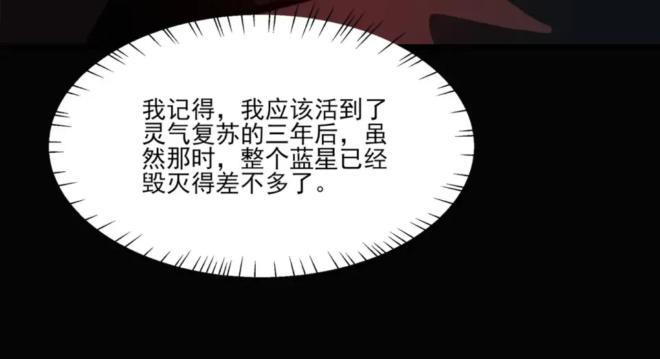 第28话：天灾，且等一战 第101页