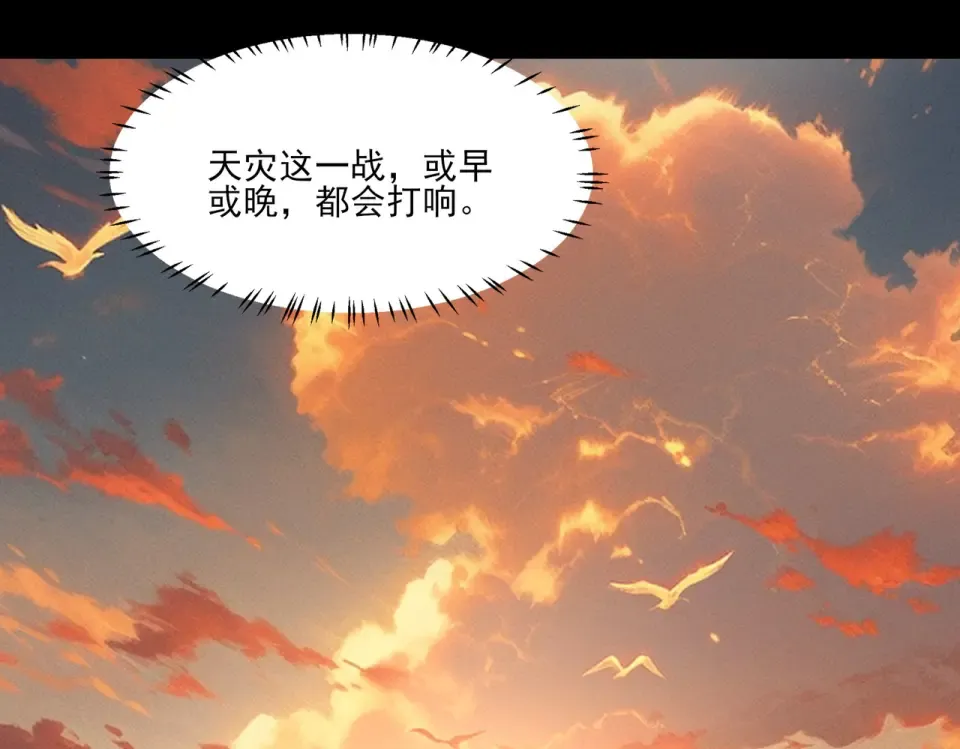 第28话：天灾，且等一战 第106页