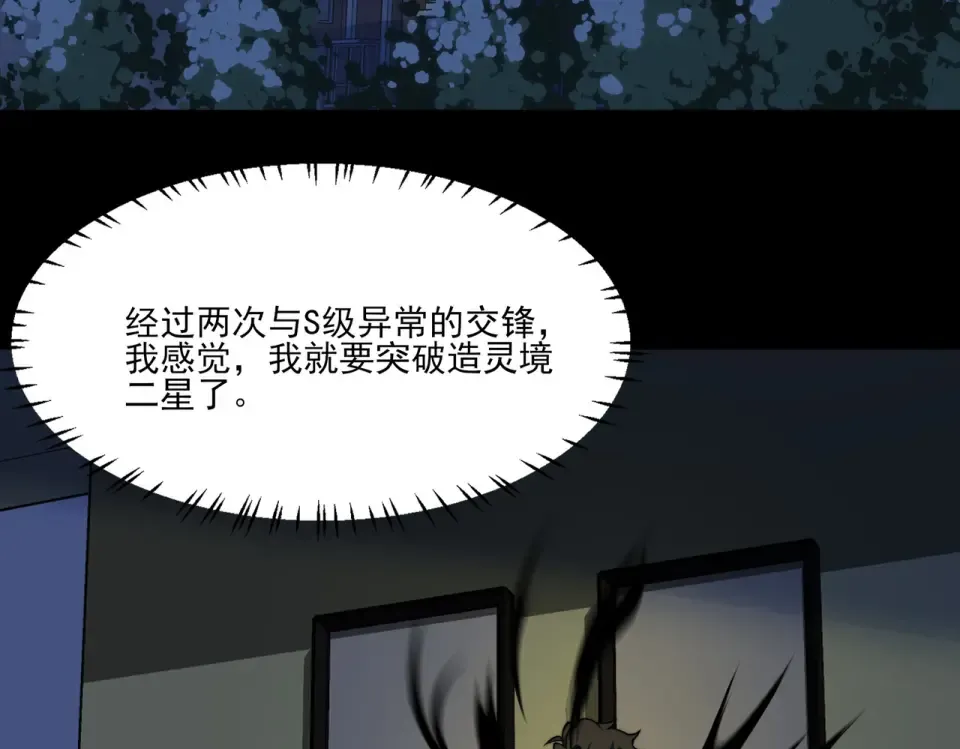 第28话：天灾，且等一战 第111页