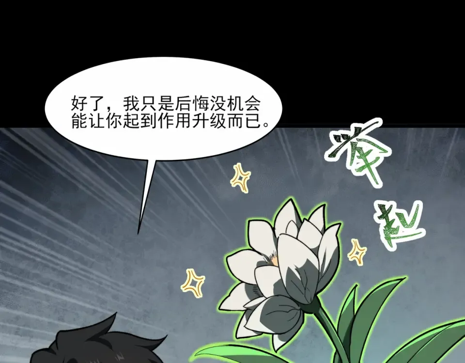 第28话：天灾，且等一战 第119页