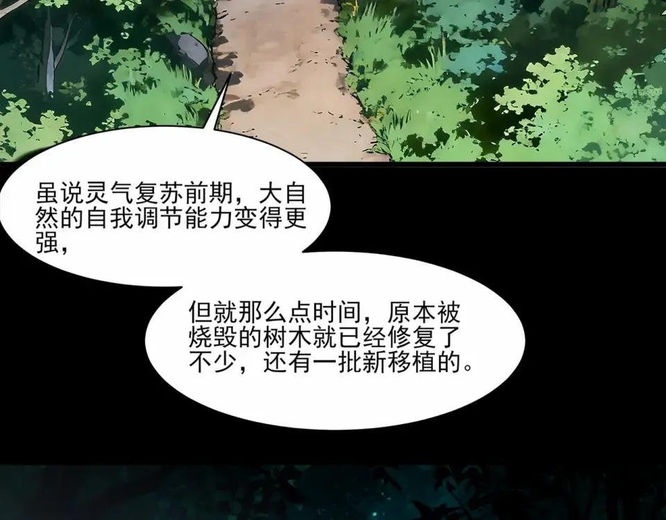 第28话：天灾，且等一战 第124页