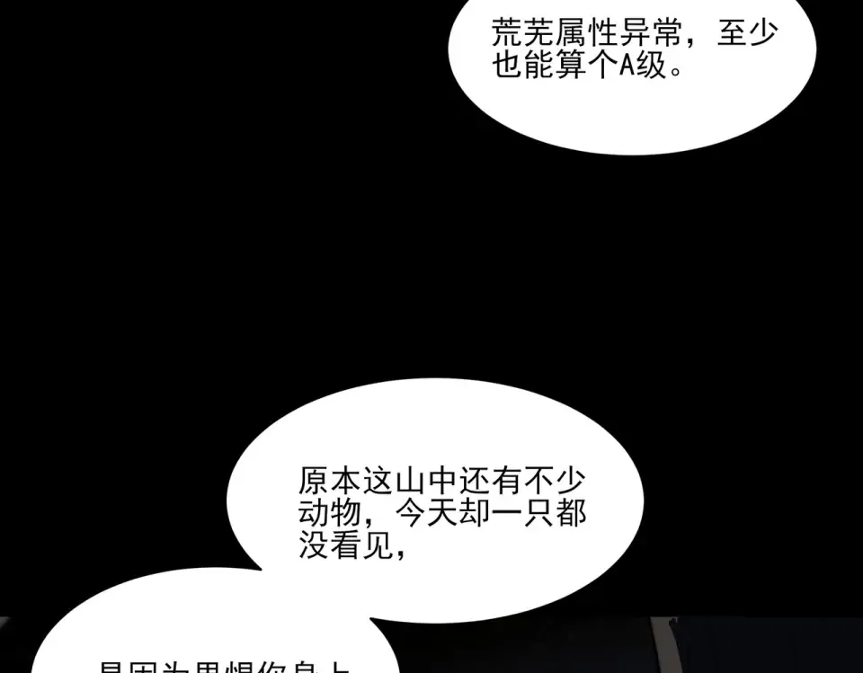 第28话：天灾，且等一战 第141页
