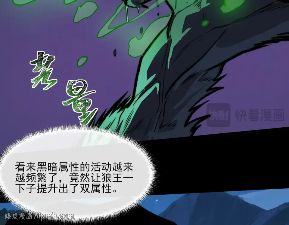 第29话：肃杀，漫天花海 第16页