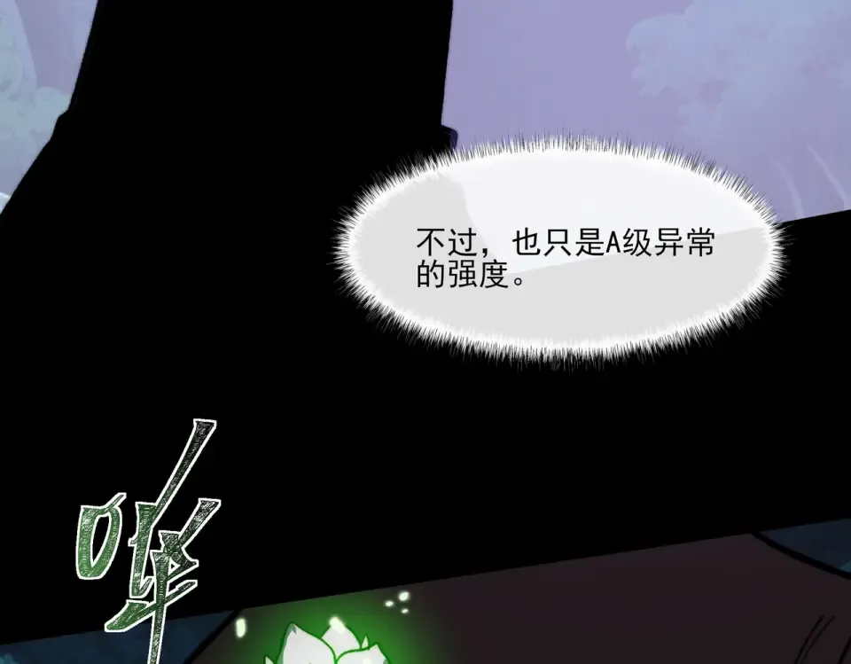 第29话：肃杀，漫天花海 第18页