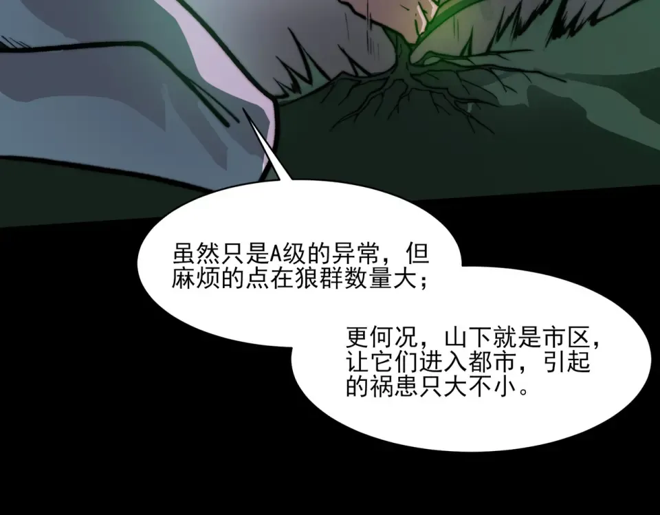 第29话：肃杀，漫天花海 第22页