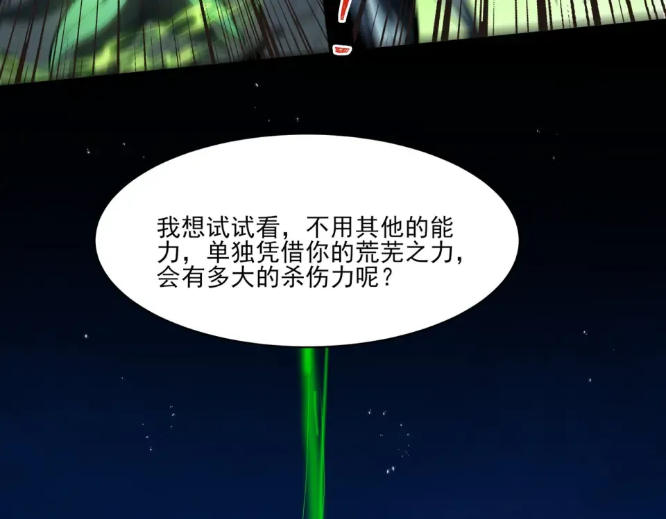 第29话：肃杀，漫天花海 第26页