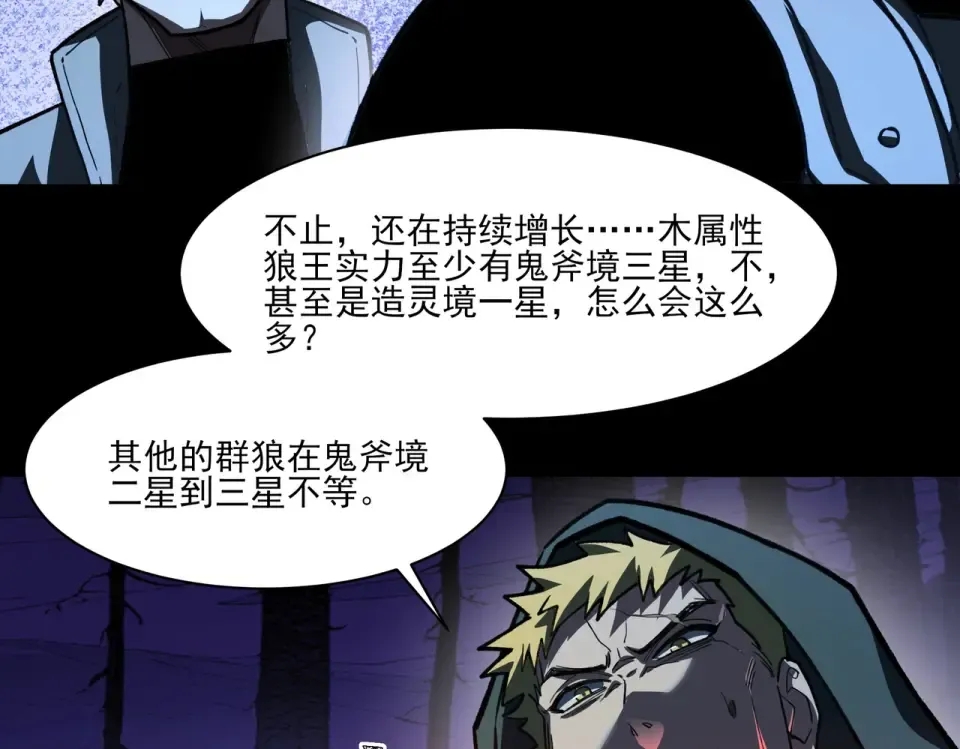 第29话：肃杀，漫天花海 第33页
