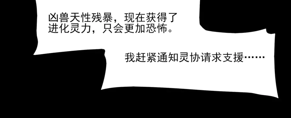 第29话：肃杀，漫天花海 第43页