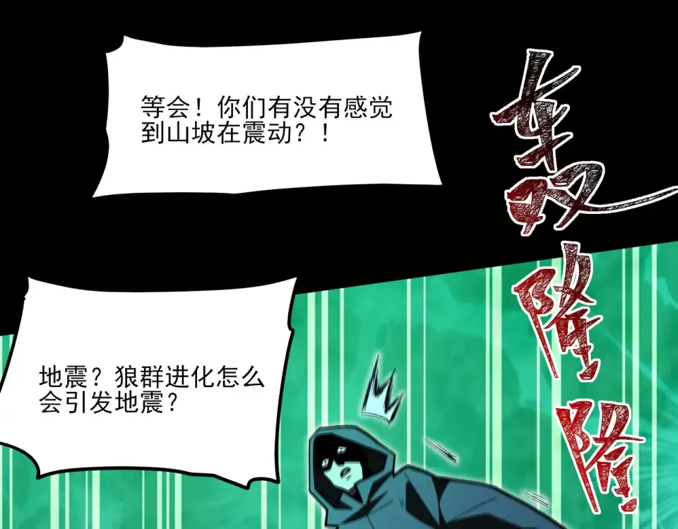 第29话：肃杀，漫天花海 第44页