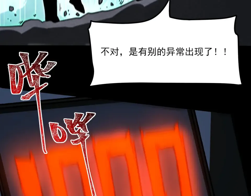 第29话：肃杀，漫天花海 第46页
