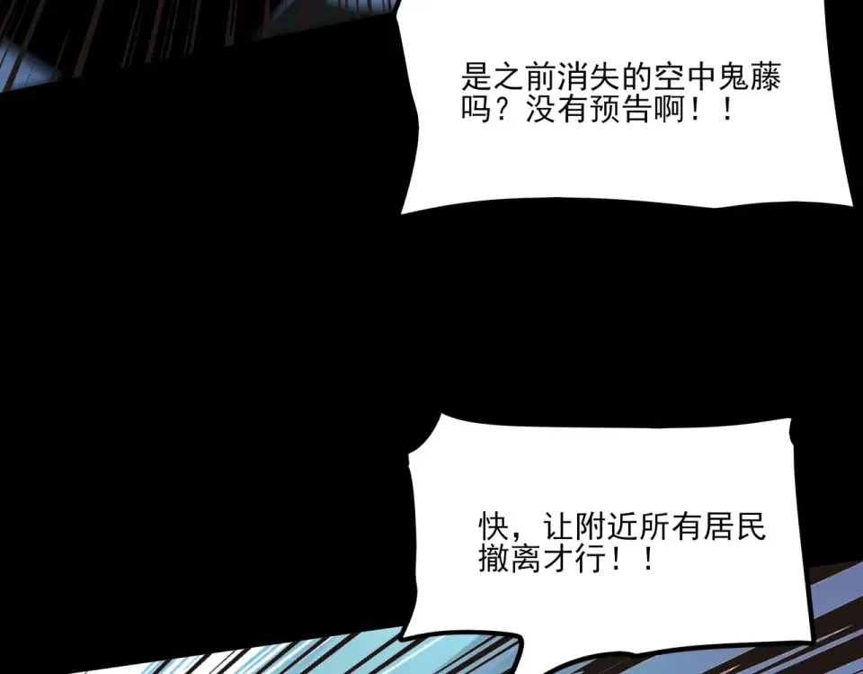 第29话：肃杀，漫天花海 第53页