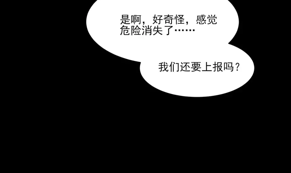 第29话：肃杀，漫天花海 第59页