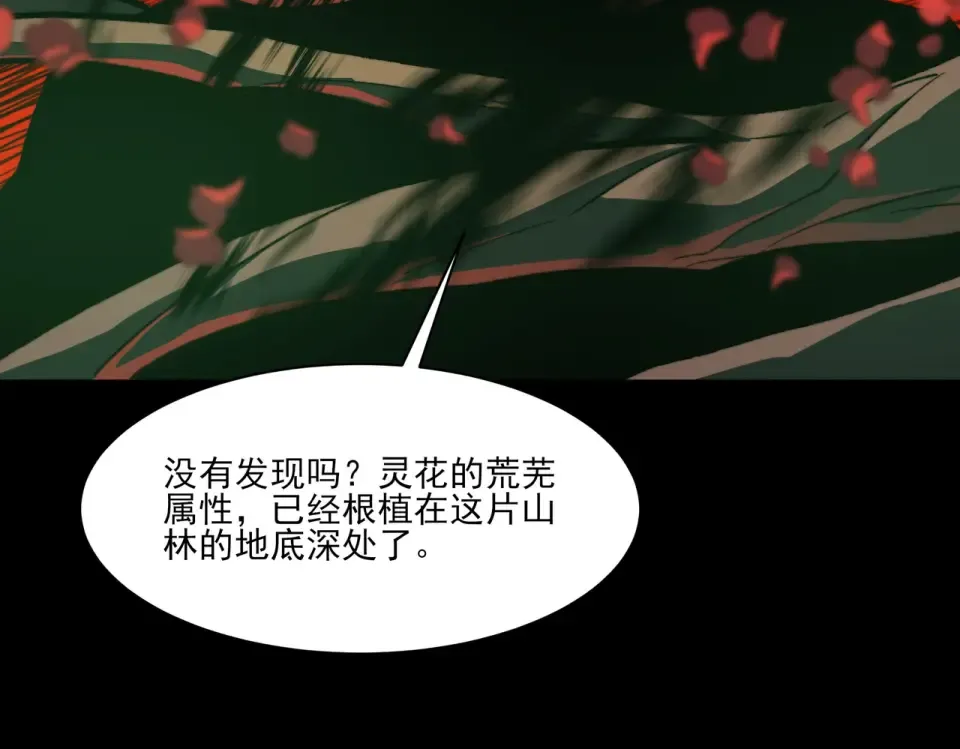 第29话：肃杀，漫天花海 第89页