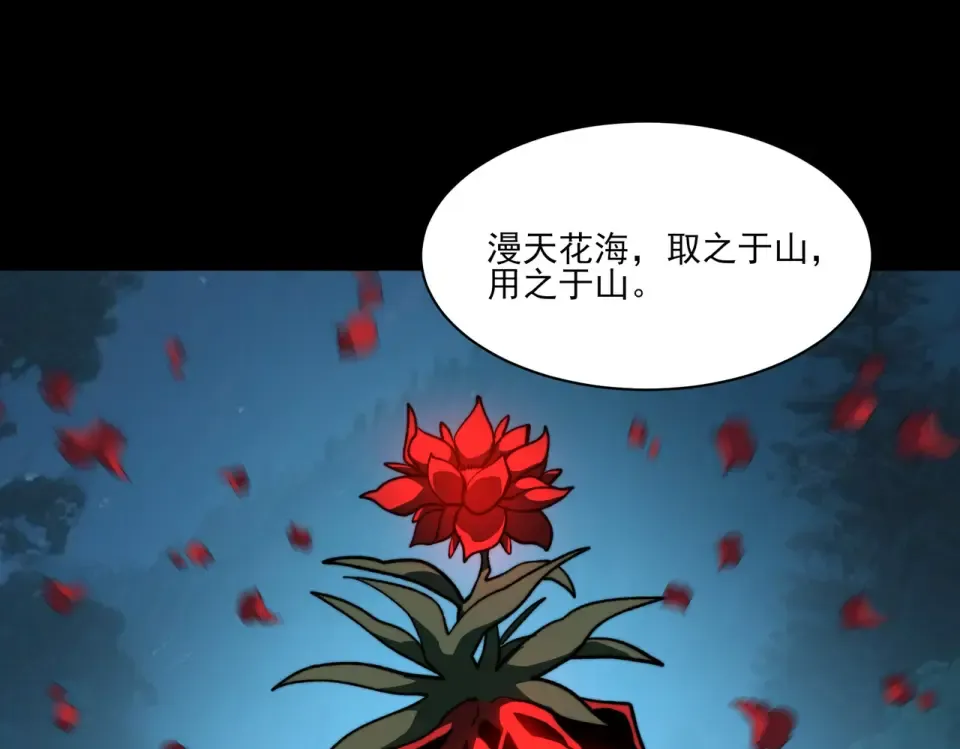 第29话：肃杀，漫天花海 第90页