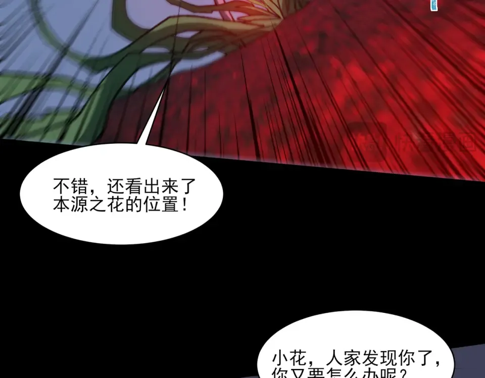 第29话：肃杀，漫天花海 第97页
