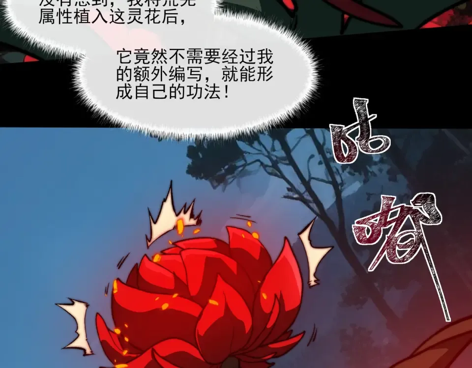 第29话：肃杀，漫天花海 第126页