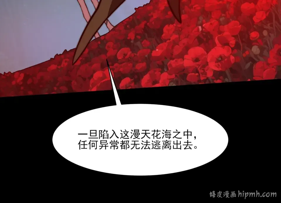 第29话：肃杀，漫天花海 第128页