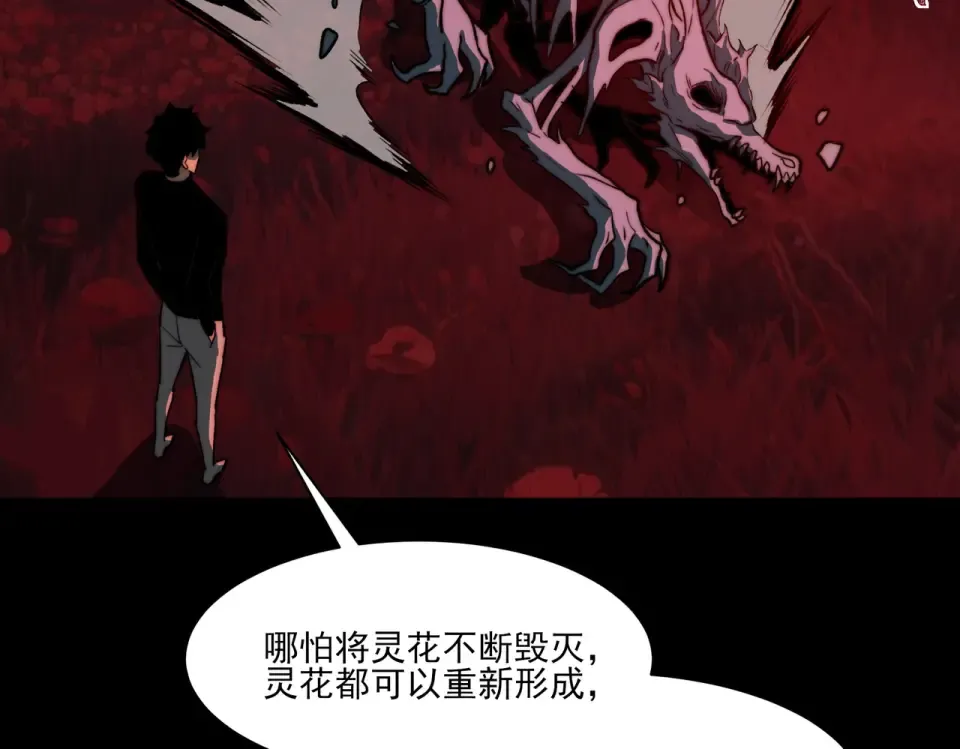 第29话：肃杀，漫天花海 第130页