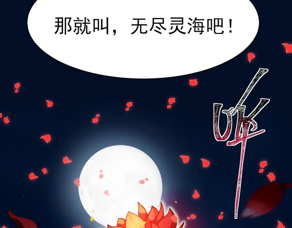 第29话：肃杀，漫天花海 第133页