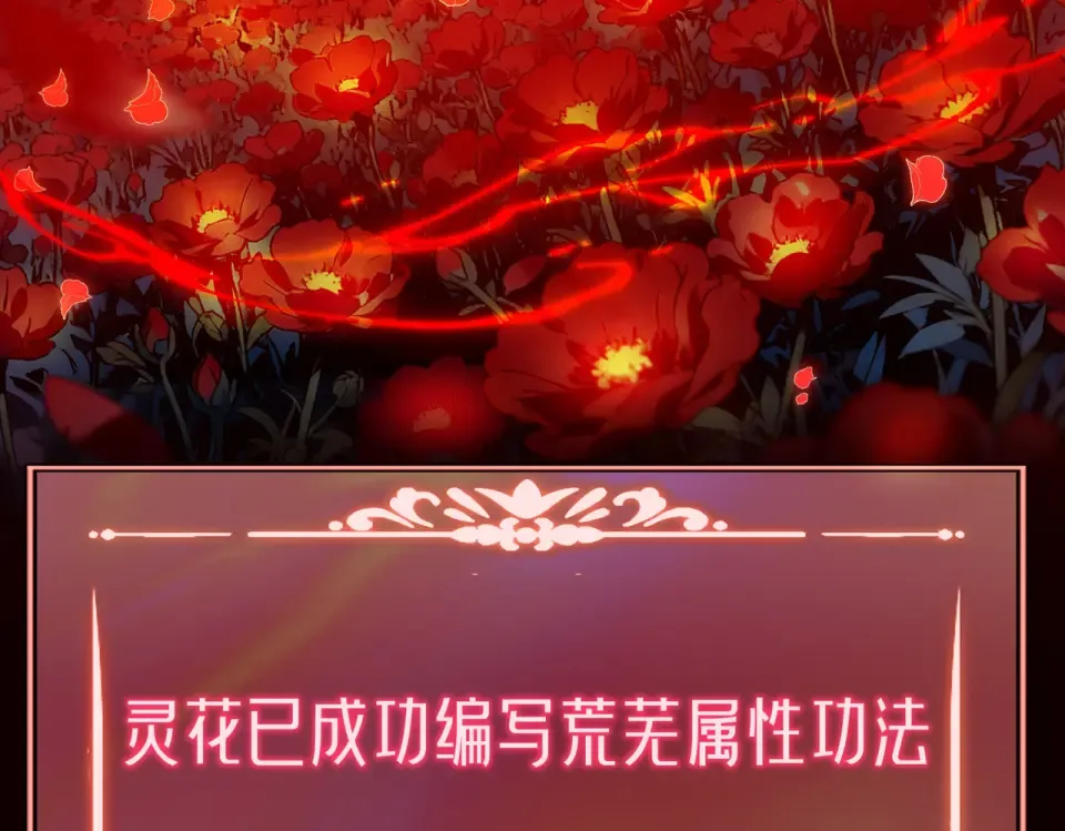 第29话：肃杀，漫天花海 第135页