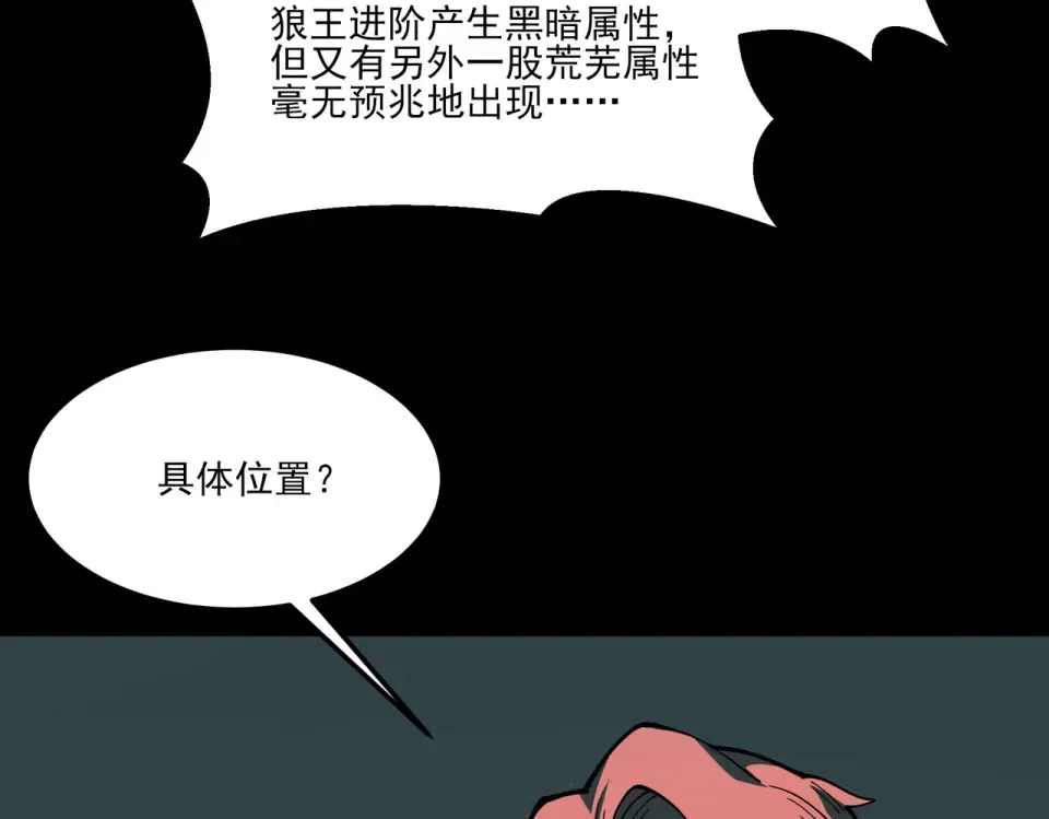 第30话：不服，他算老几 第7页