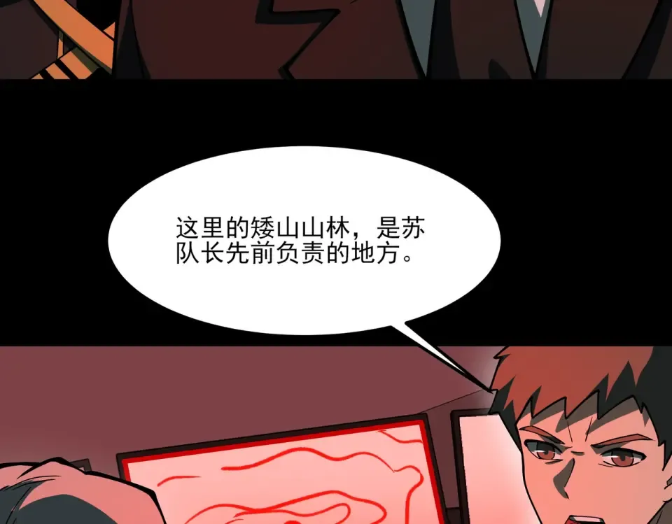 第30话：不服，他算老几 第9页