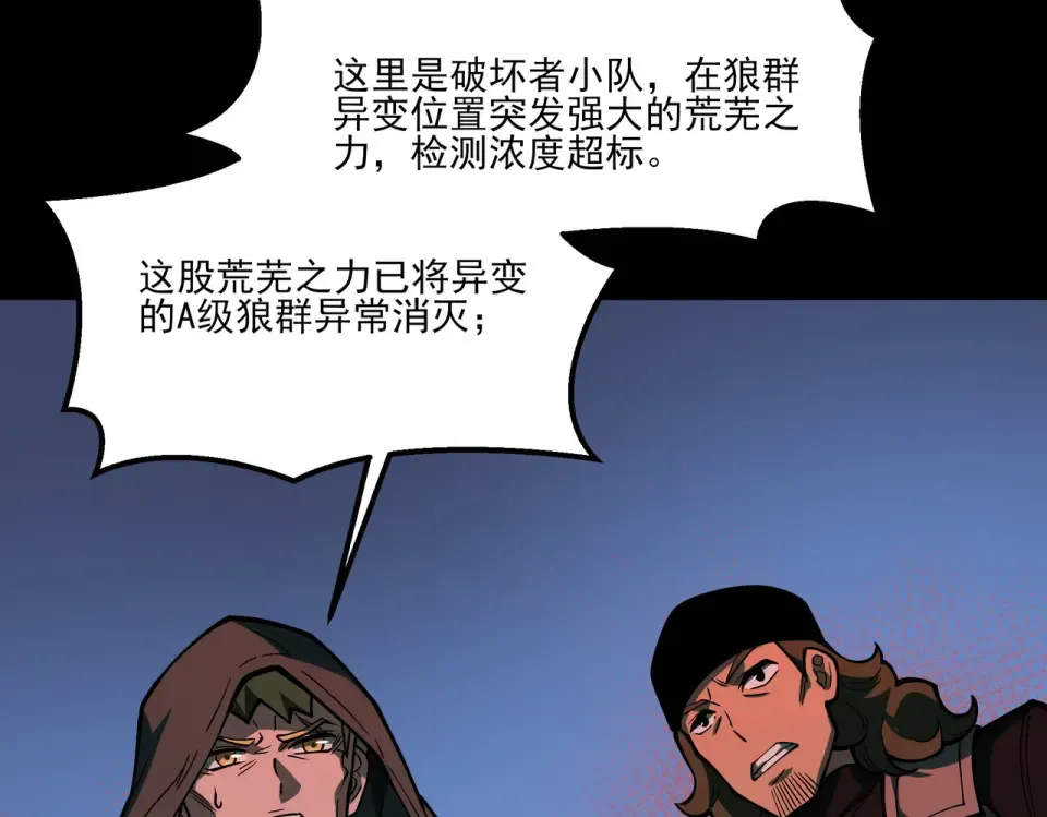 第30话：不服，他算老几 第13页