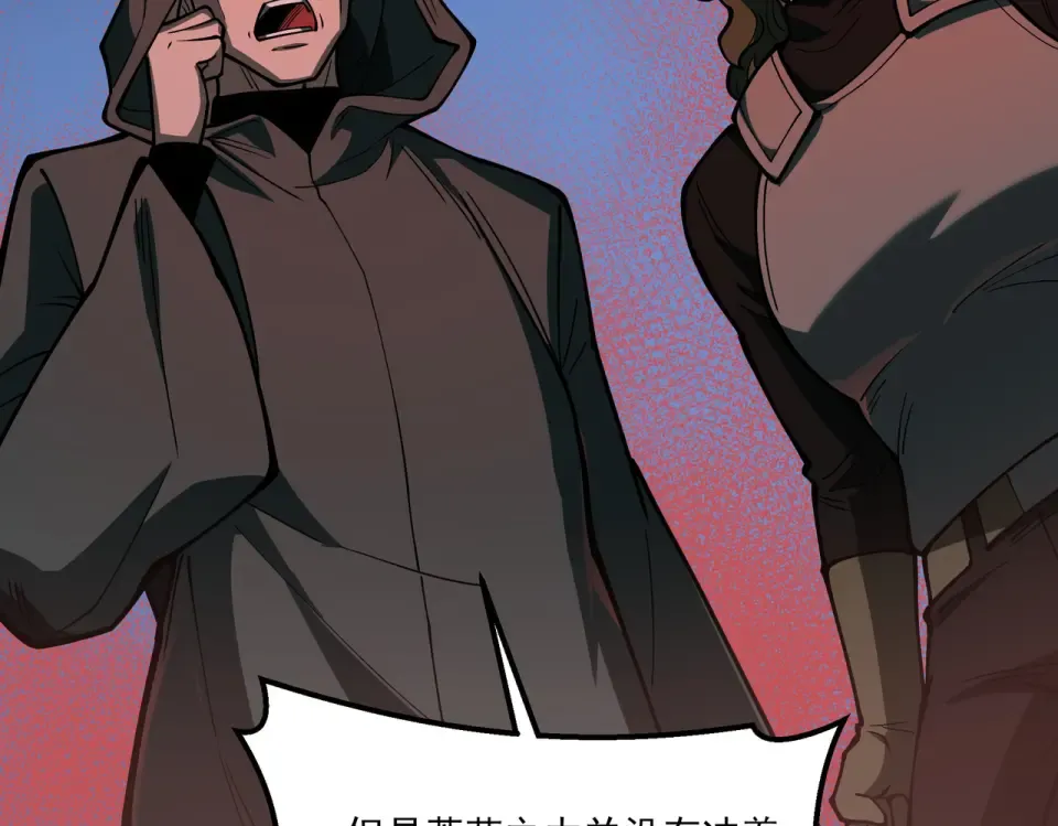第30话：不服，他算老几 第14页