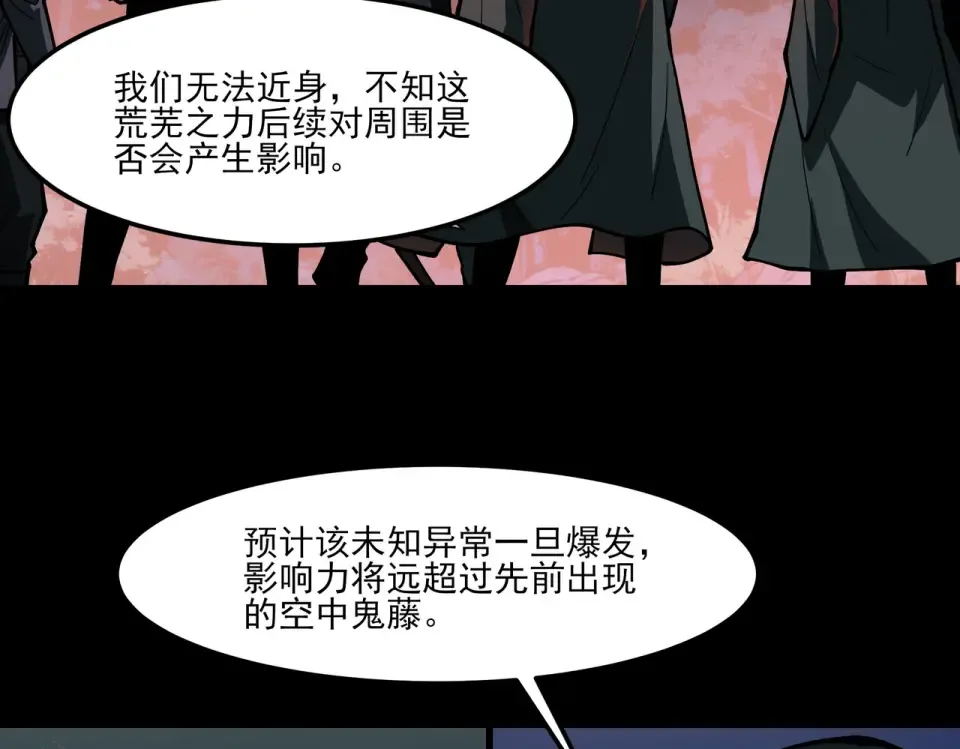 第30话：不服，他算老几 第17页