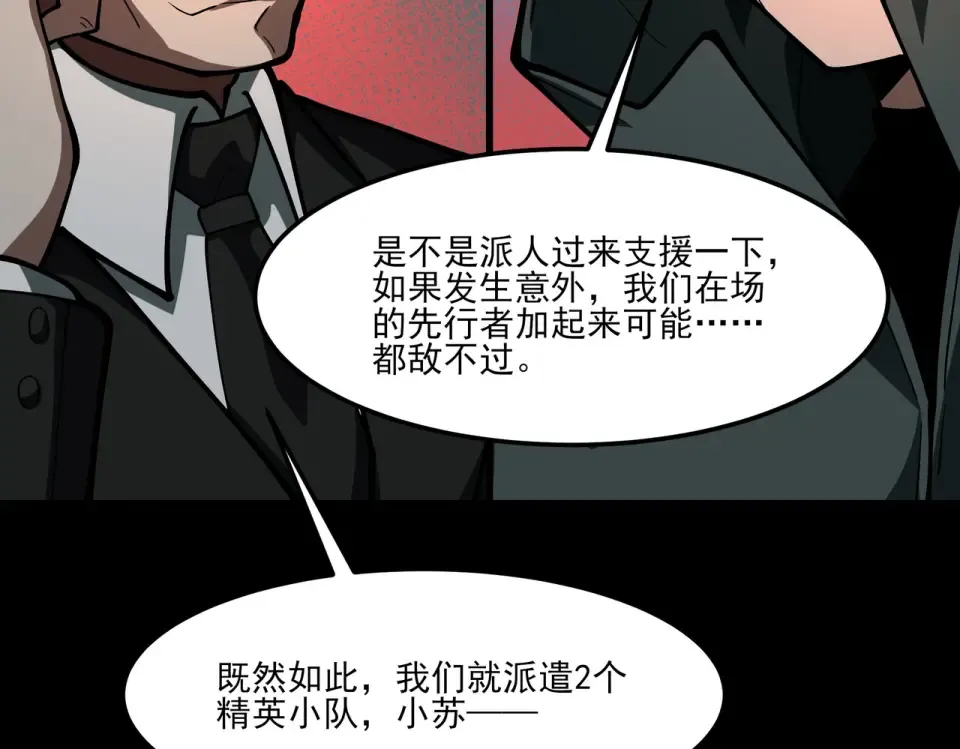 第30话：不服，他算老几 第19页