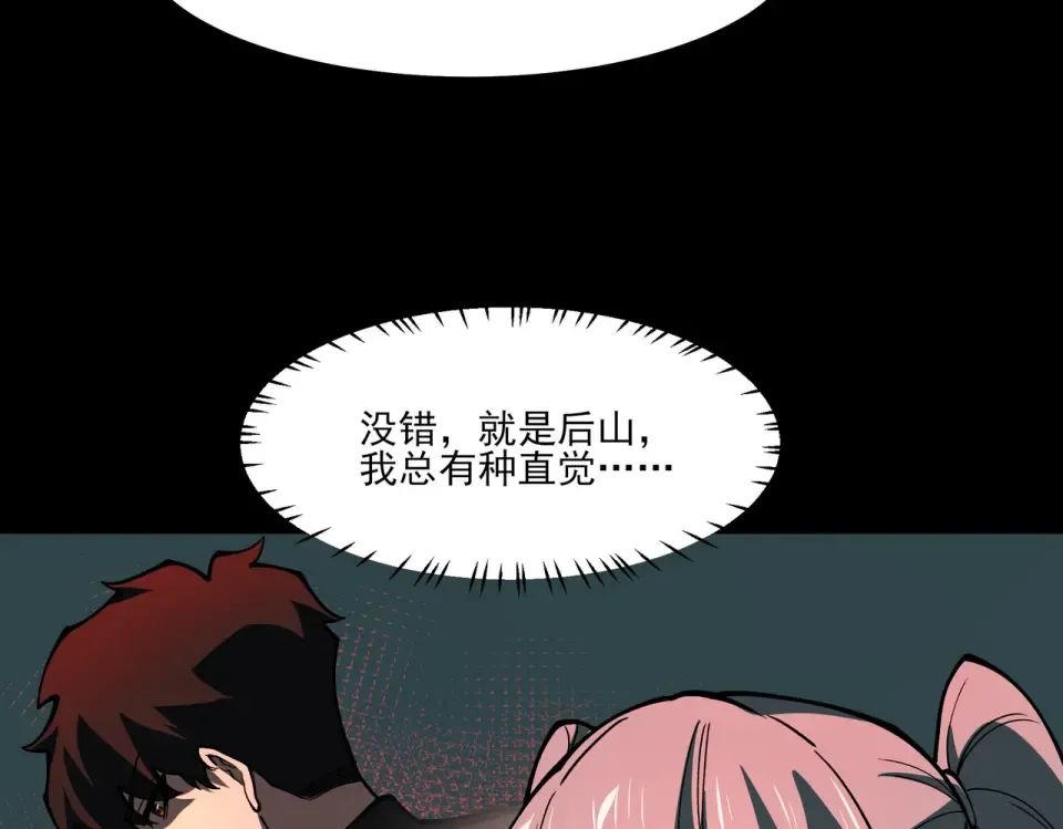 第30话：不服，他算老几 第20页