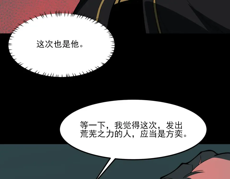 第30话：不服，他算老几 第22页