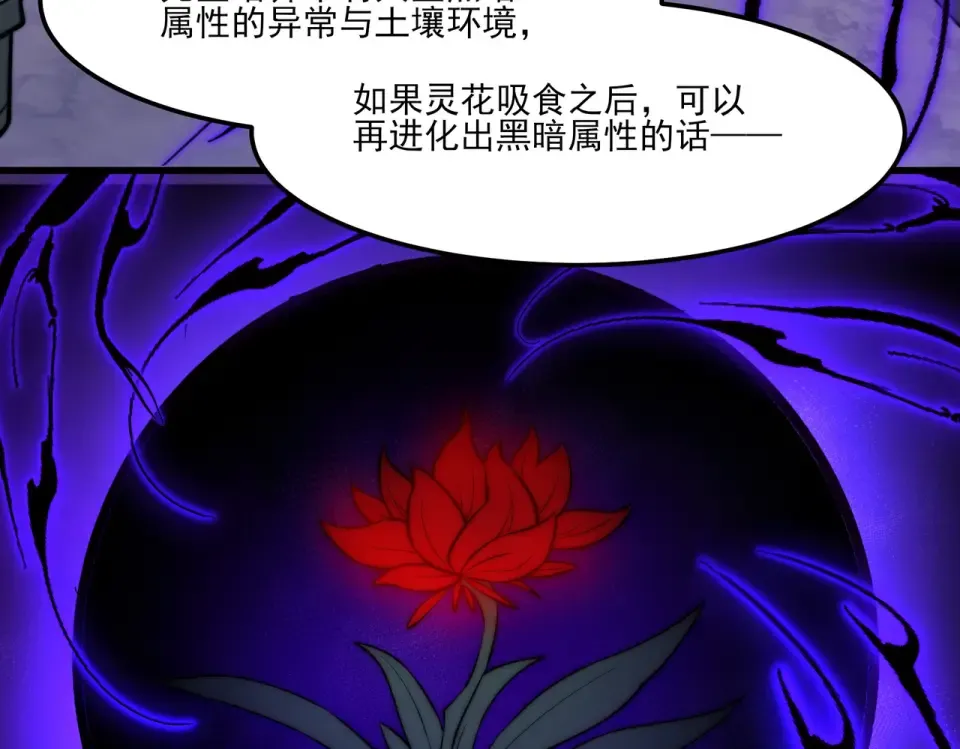 第30话：不服，他算老几 第47页