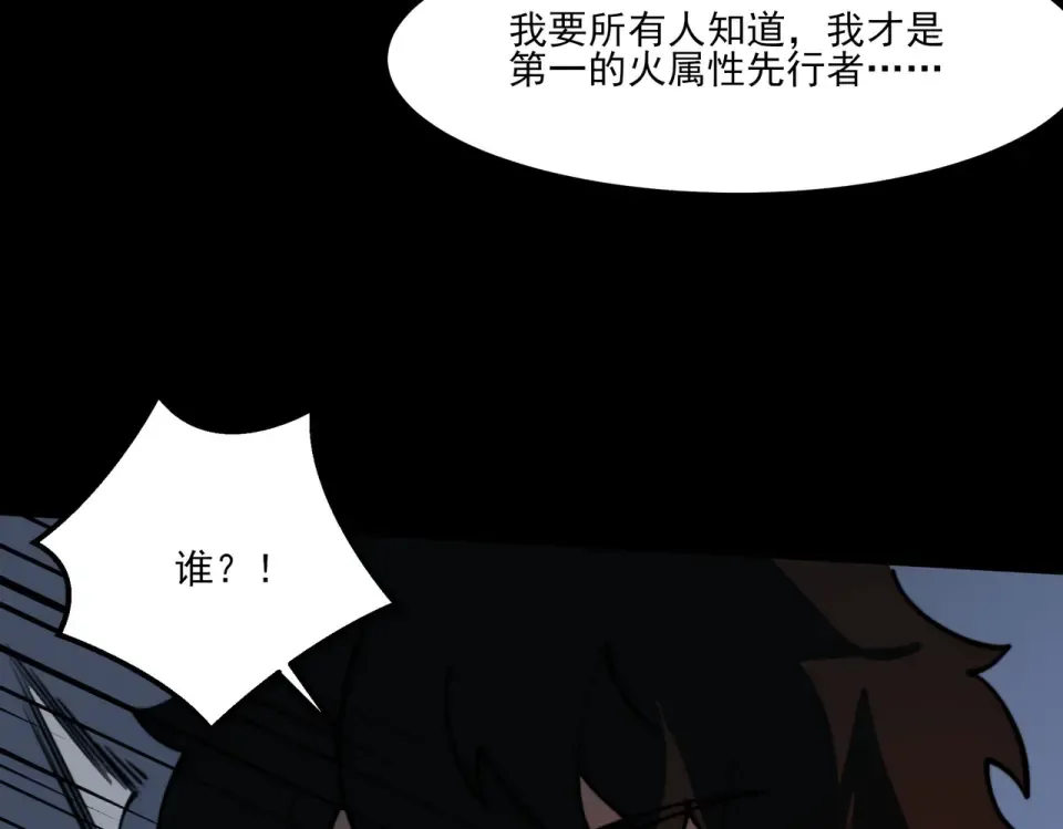 第30话：不服，他算老几 第65页