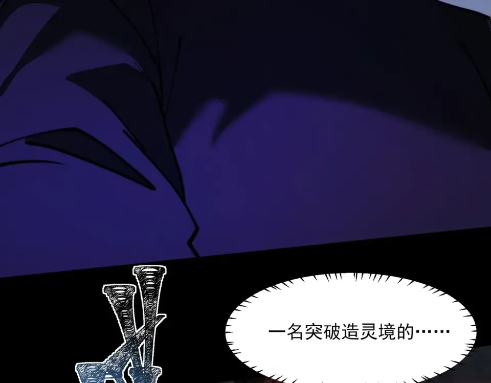 第30话：不服，他算老几 第76页