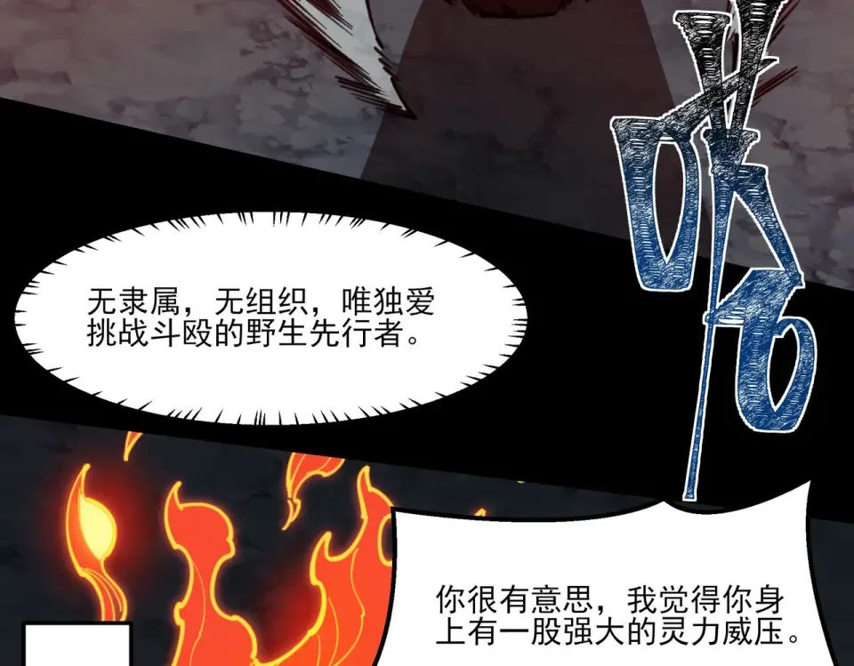 第30话：不服，他算老几 第78页