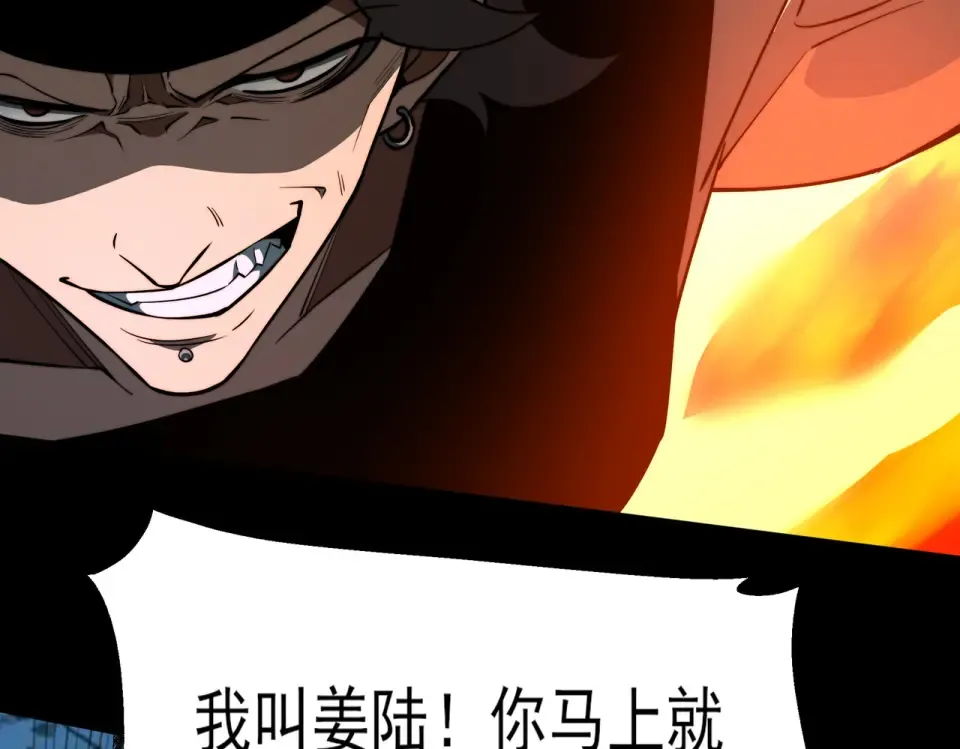第30话：不服，他算老几 第84页