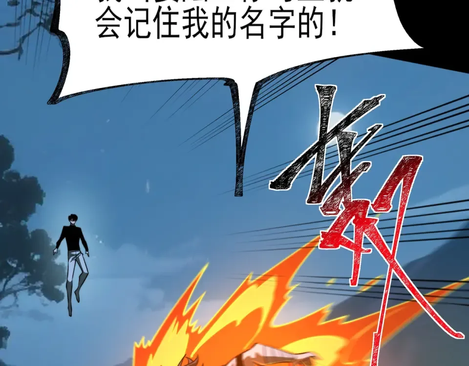第30话：不服，他算老几 第85页