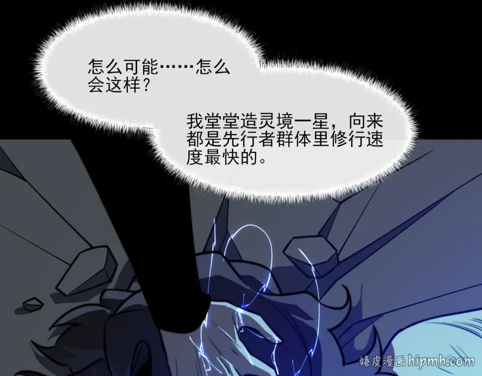 第30话：不服，他算老几 第120页